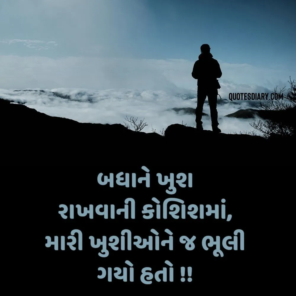 Sad Shayari Gujarati