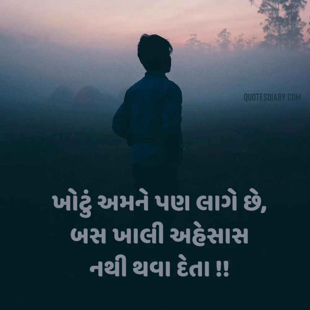 Sad Shayari Gujarati
