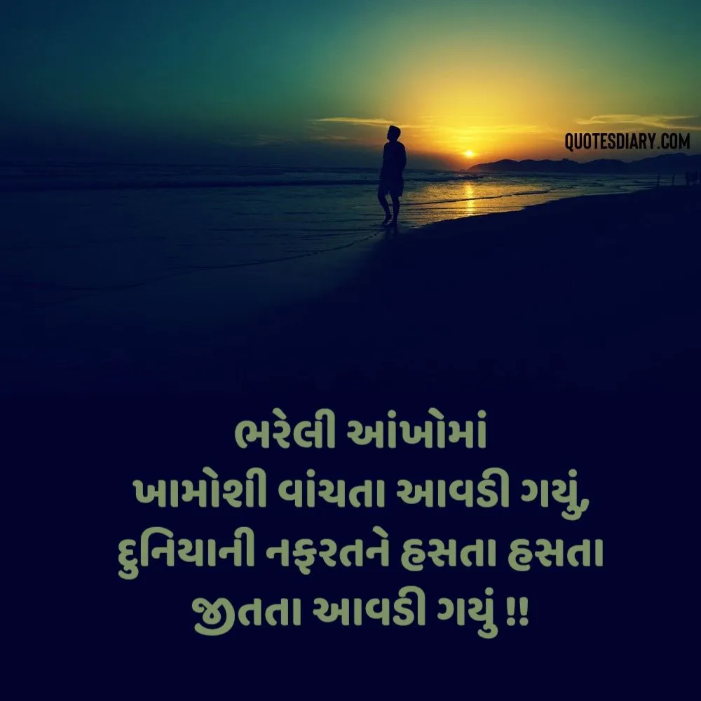Sad Shayari Gujarati