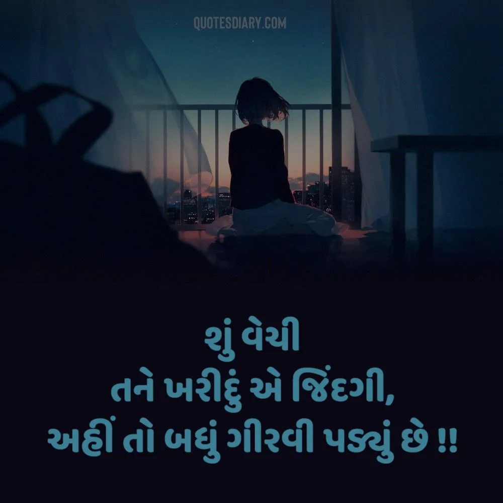 Sad Shayari Gujarati