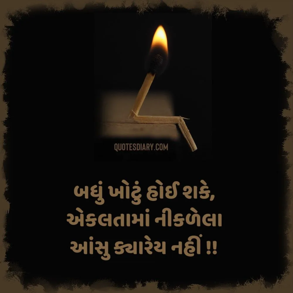 Sad Shayari Gujarati