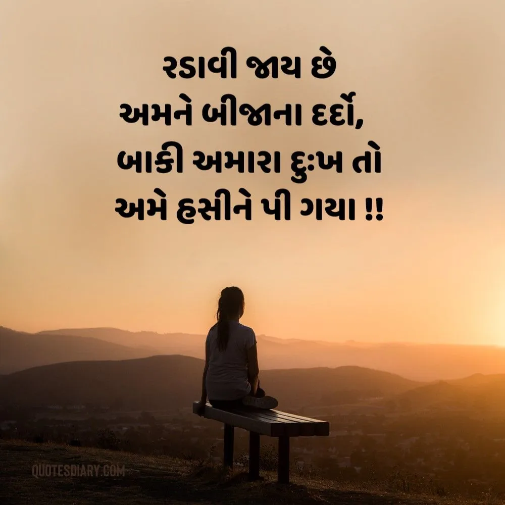 Sad Shayari Gujarati
