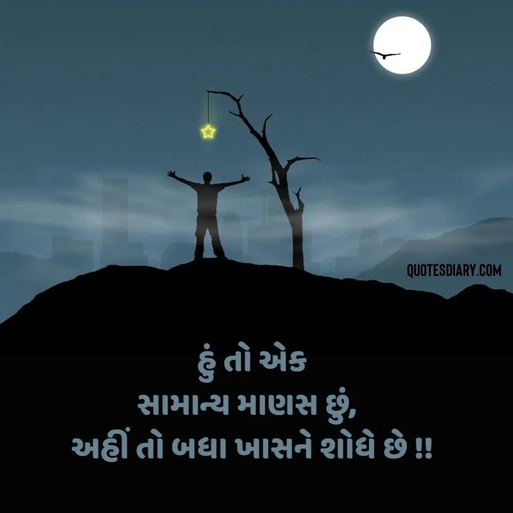 Sad Shayari Gujarati