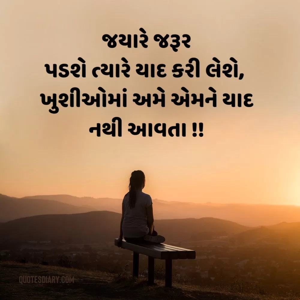Sad Shayari Gujarati