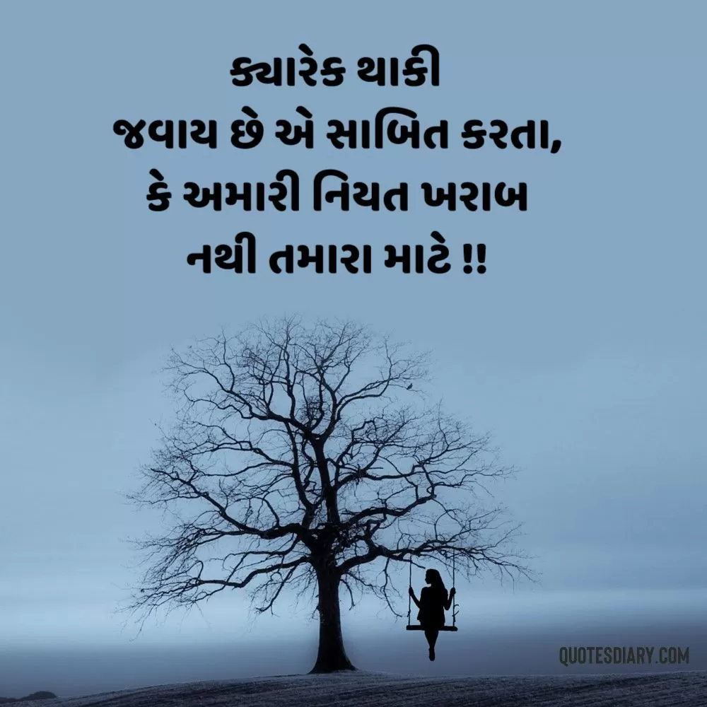 Sad Shayari Gujarati