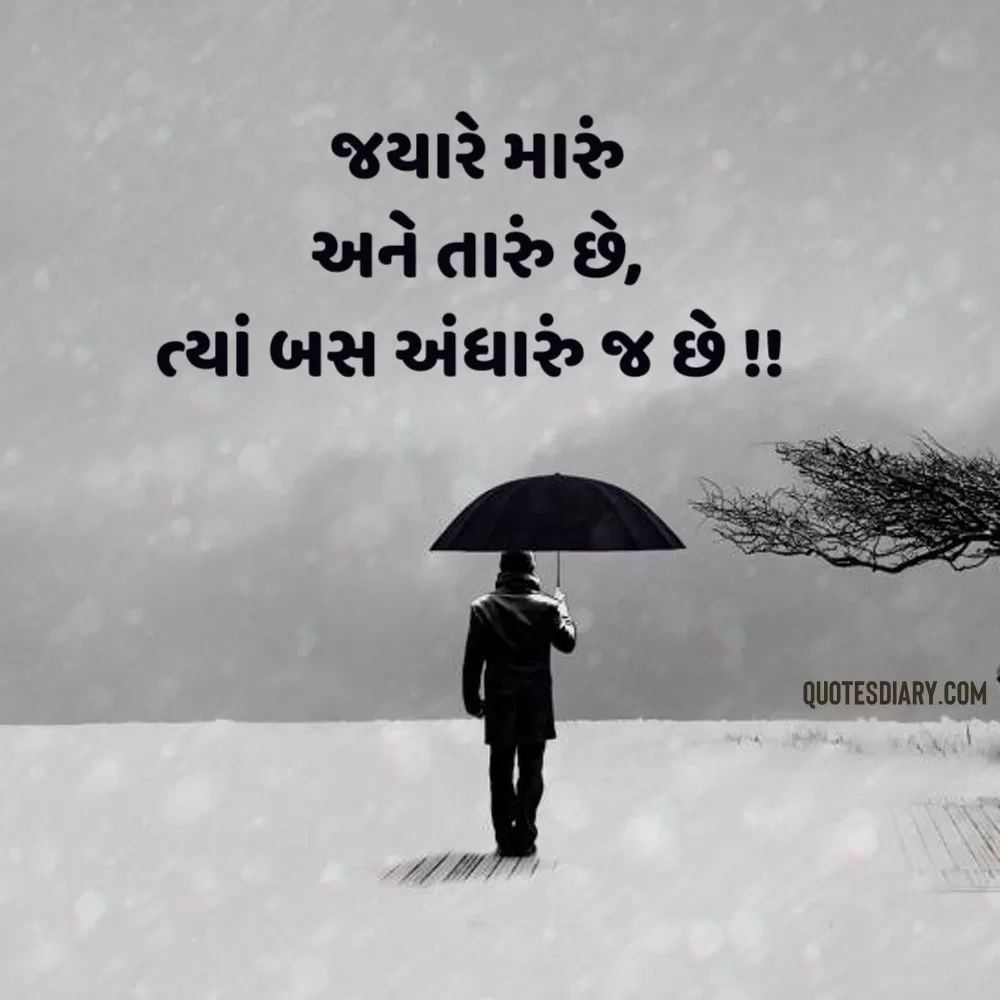 Sad Shayari Gujarati