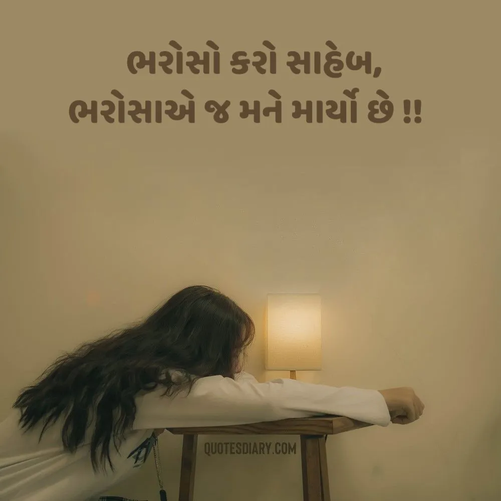 Sad Shayari Gujarati