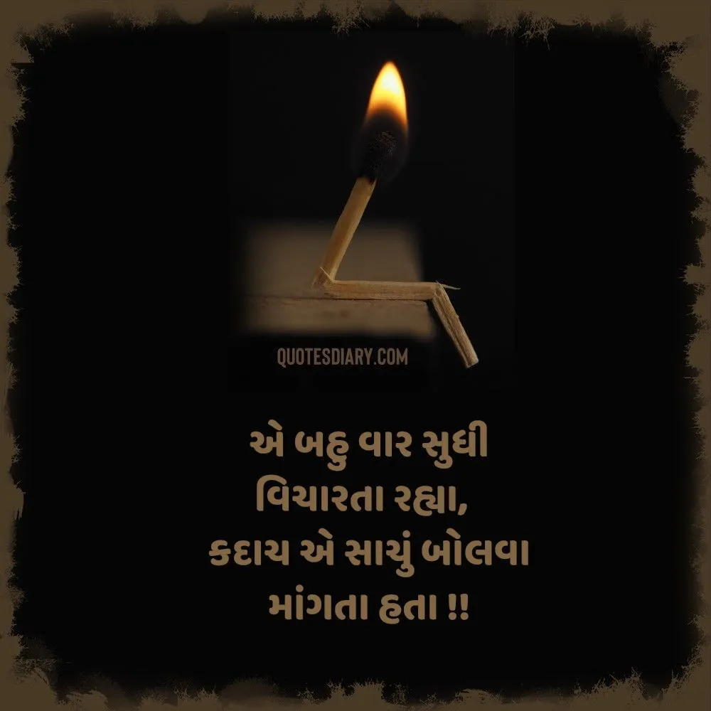 Sad Shayari Gujarati
