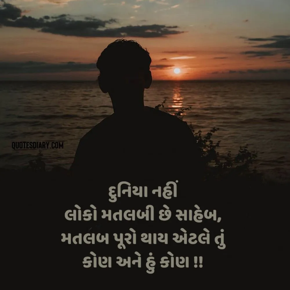 Sad Shayari Gujarati