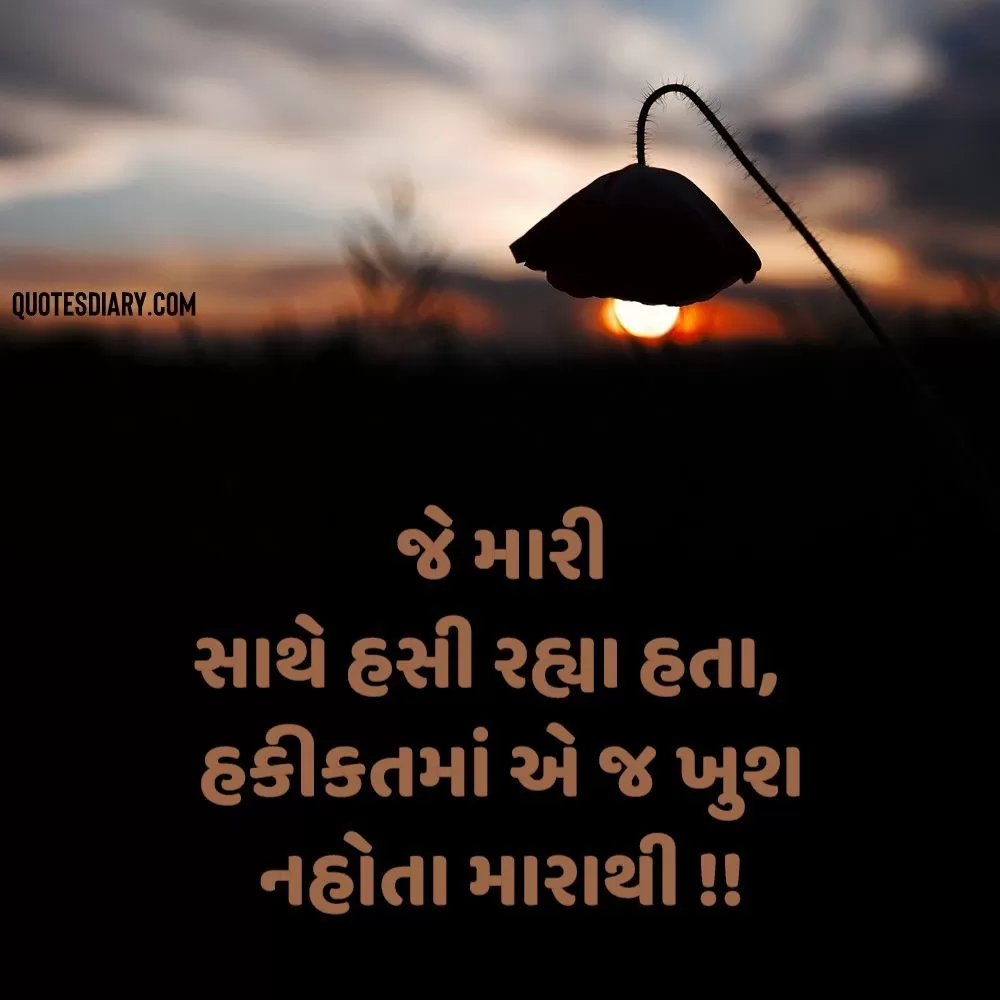 Sad Shayari Gujarati