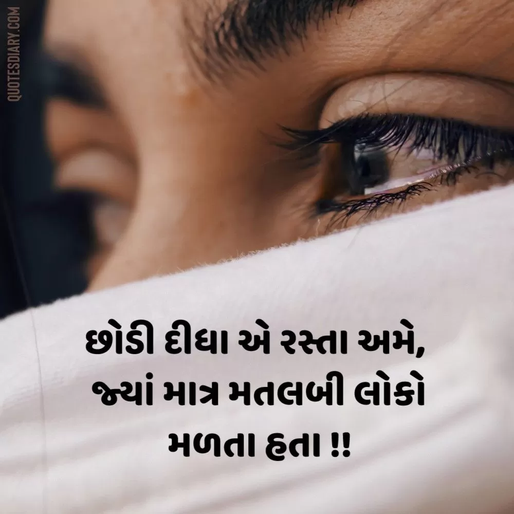 Sad Shayari Gujarati