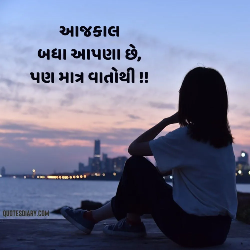 Sad Shayari Gujarati