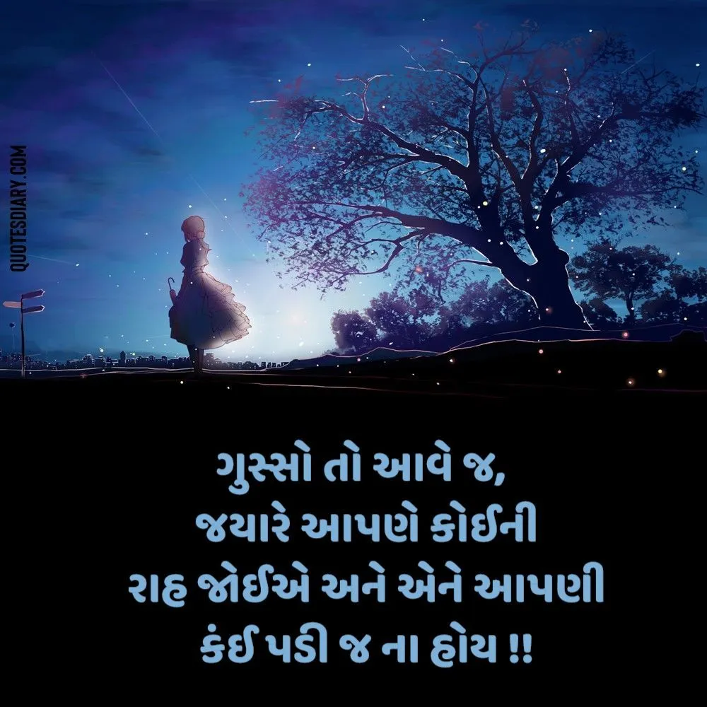 Sad Shayari Gujarati