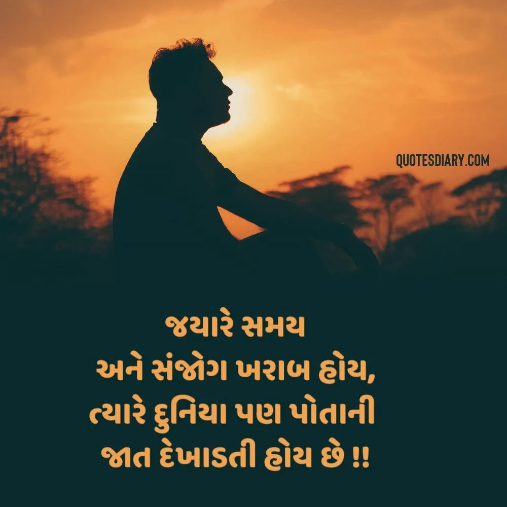 Sad Shayari Gujarati