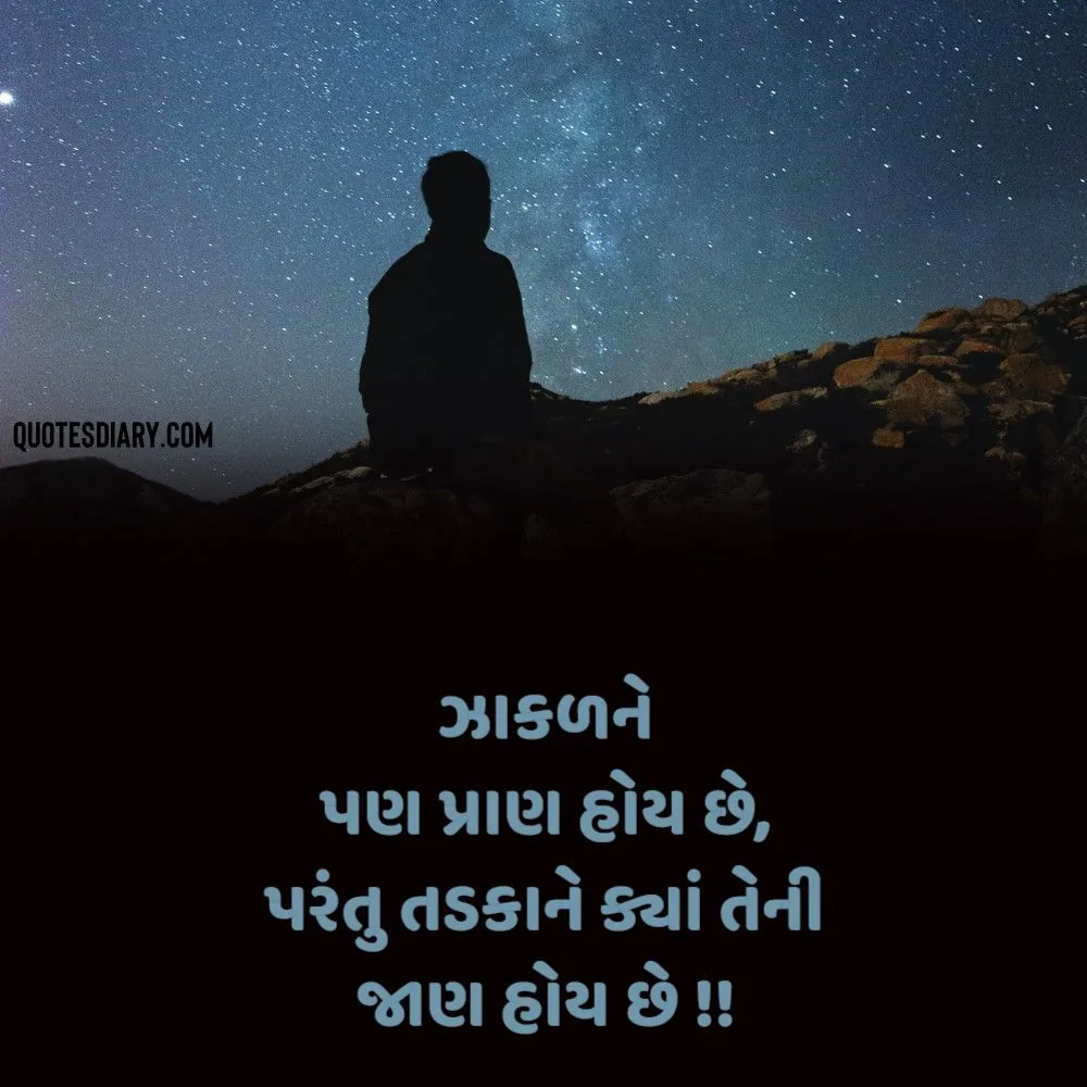 Sad Shayari Gujarati