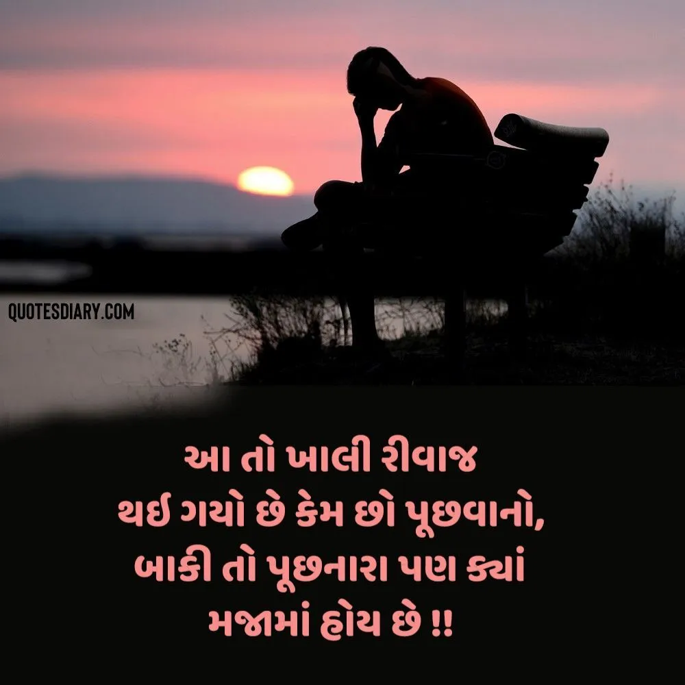 Sad Shayari Gujarati