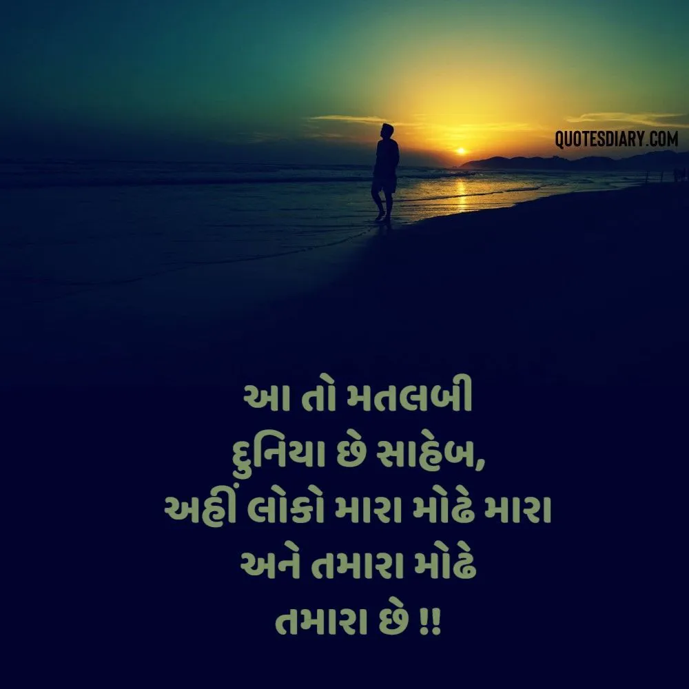 Sad Shayari Gujarati