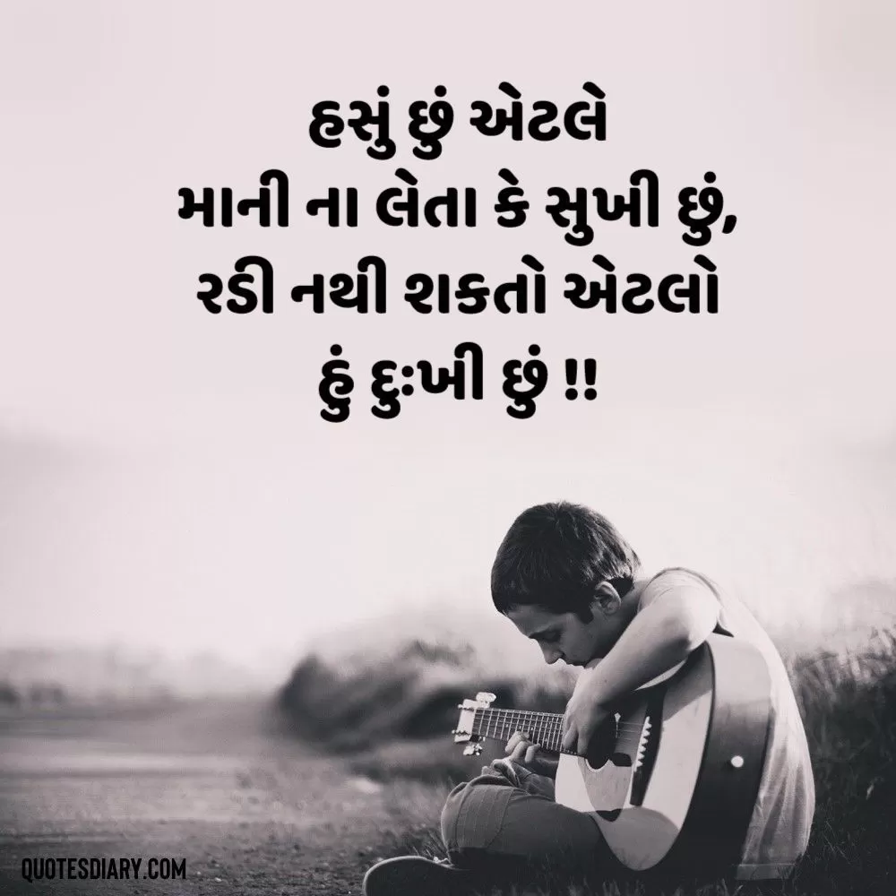 Sad Shayari Gujarati