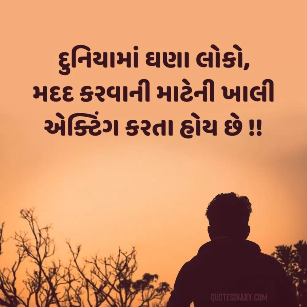 Sad Shayari Gujarati
