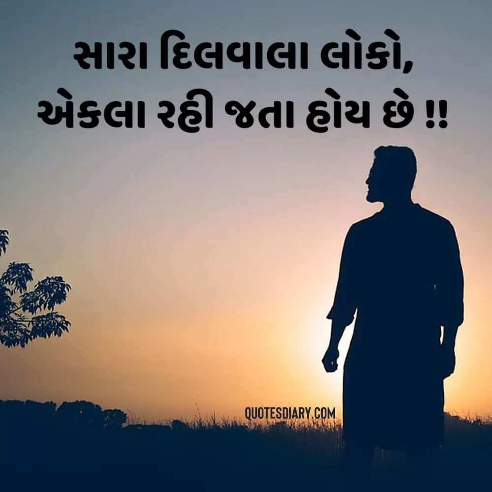 Sad Shayari Gujarati