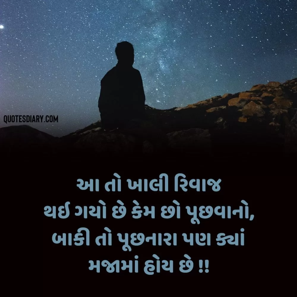 Sad Shayari Gujarati