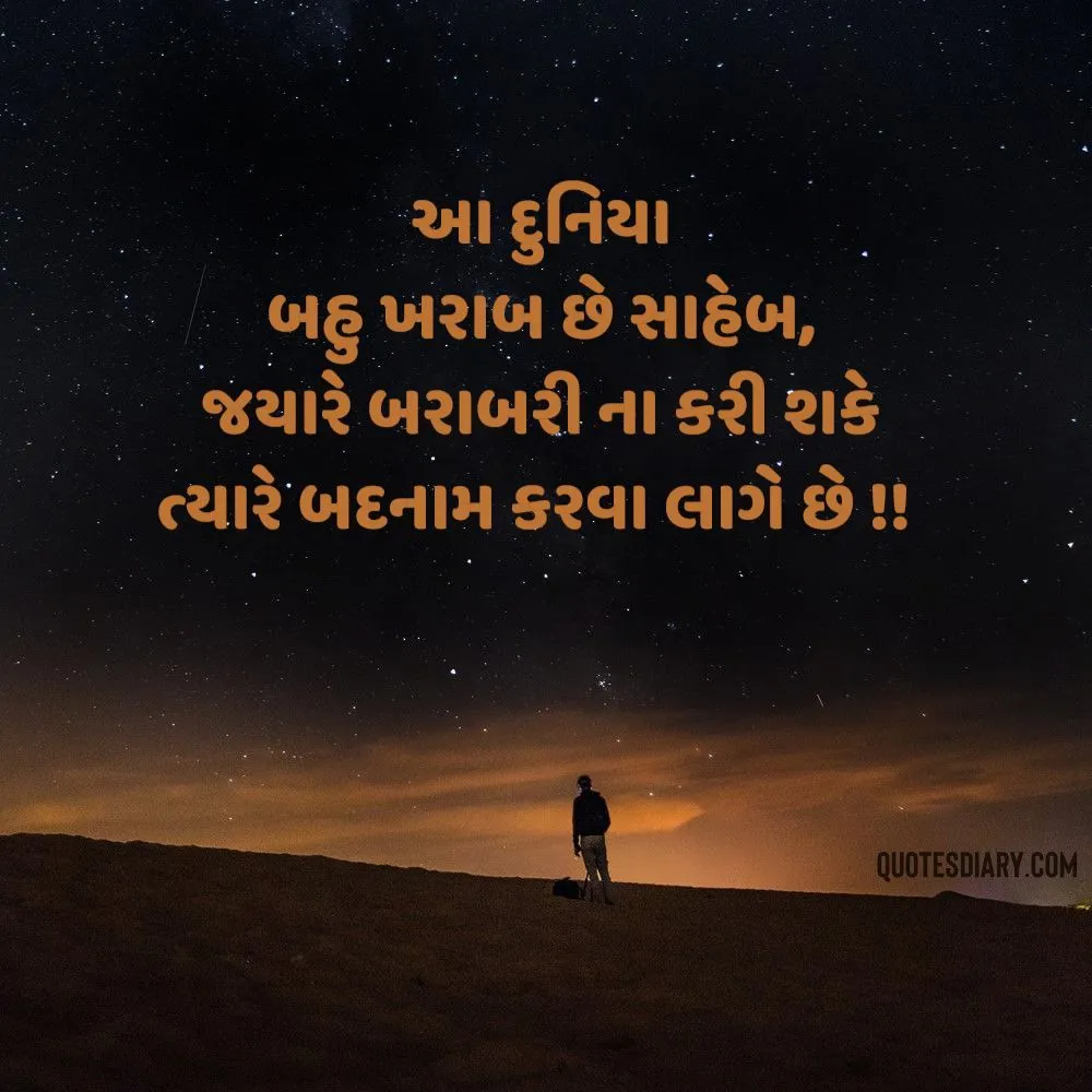 Sad Shayari Gujarati
