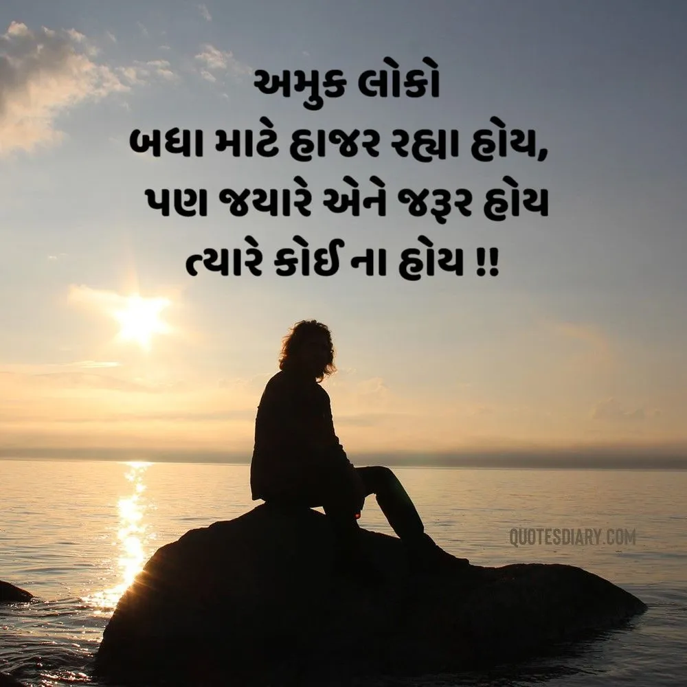 Sad Shayari Gujarati