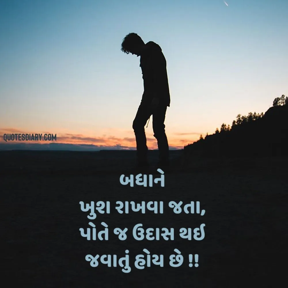 Sad Shayari Gujarati