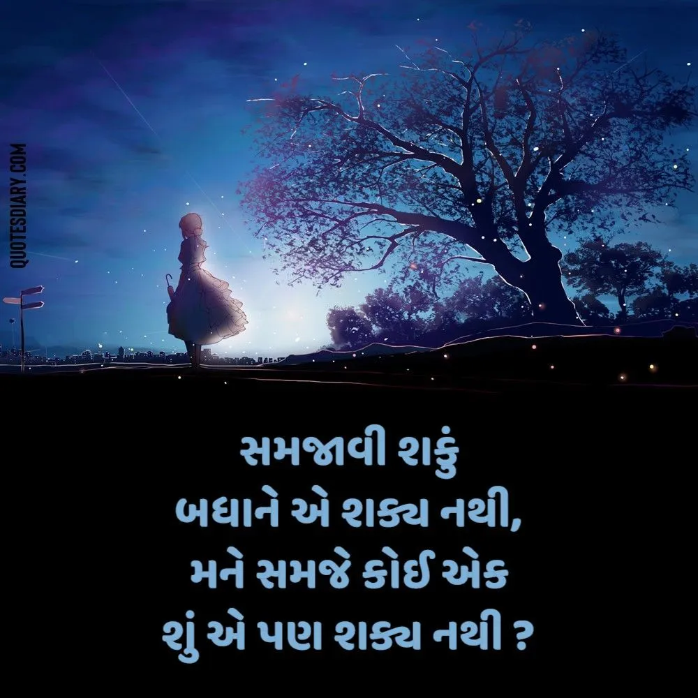 Sad Shayari Gujarati