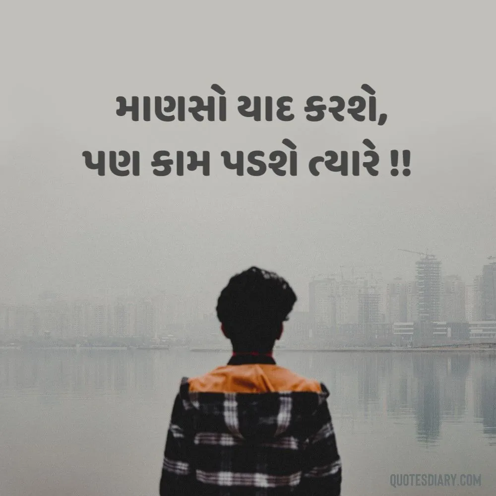 Sad Shayari Gujarati