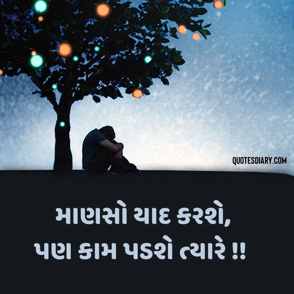 Sad Shayari Gujarati