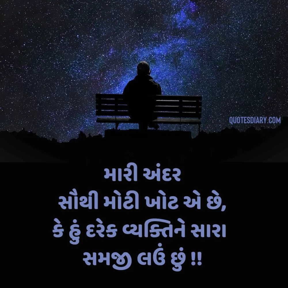 Sad Shayari Gujarati