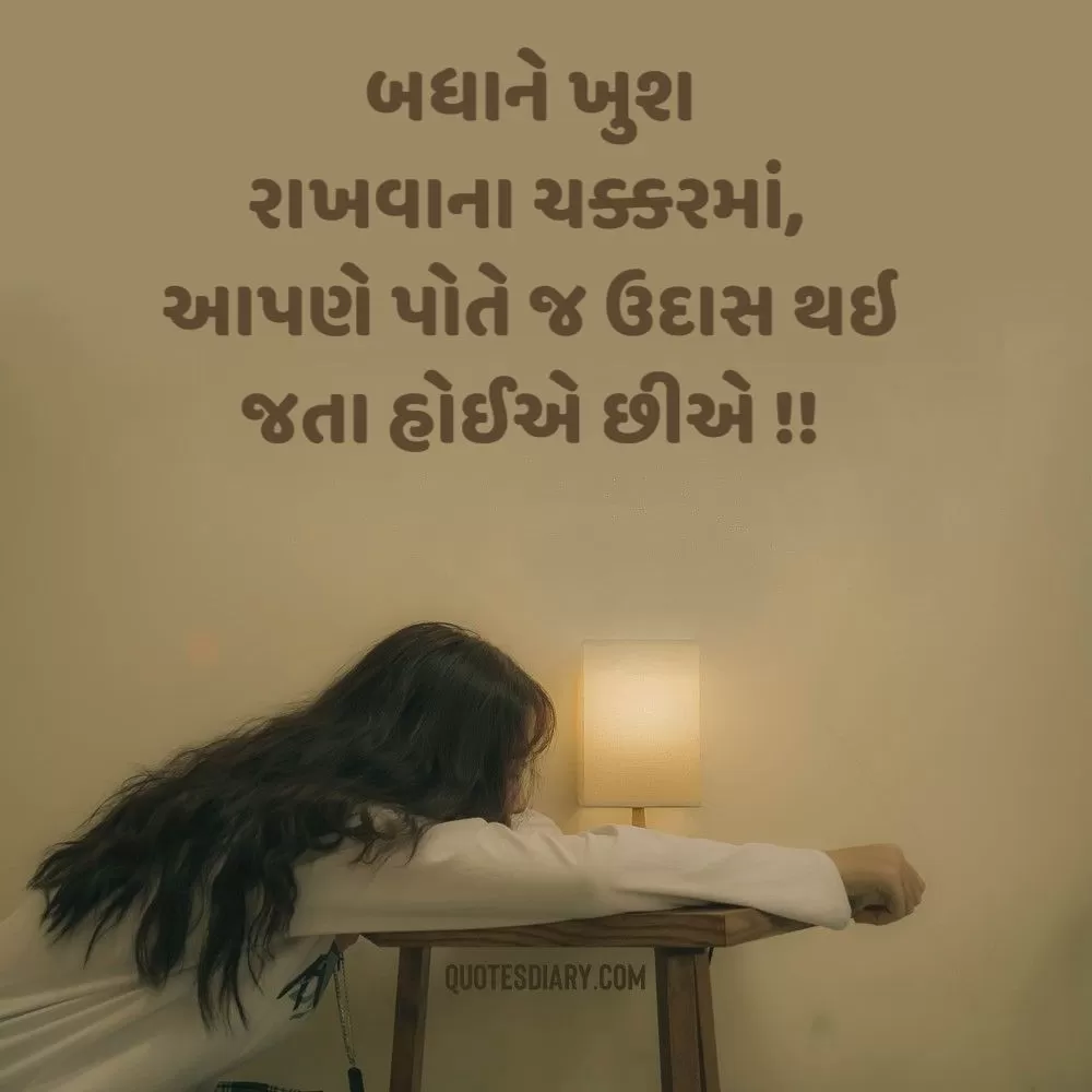 Sad Shayari Gujarati