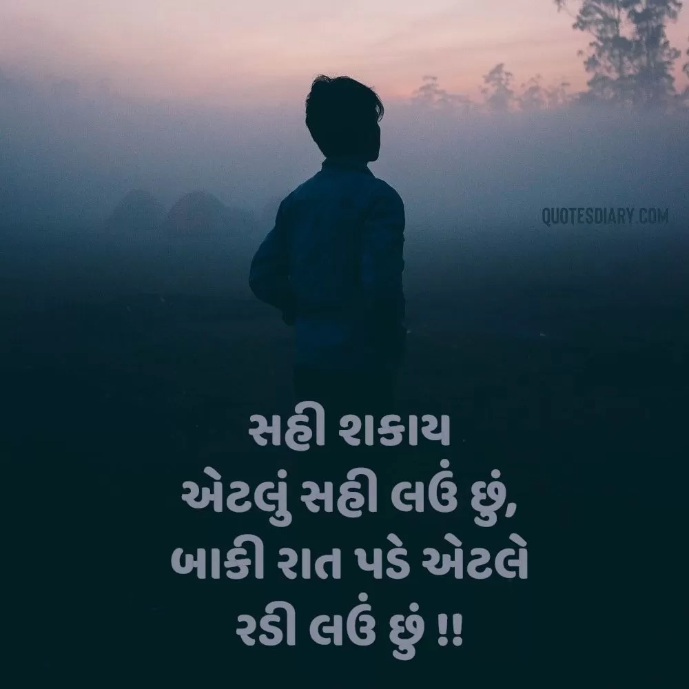 Sad Shayari Gujarati