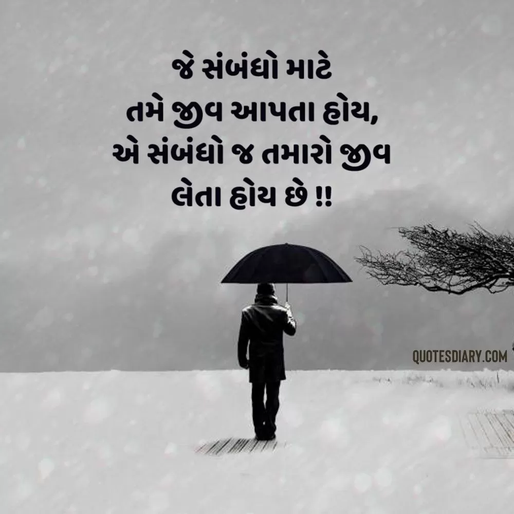 Sad Shayari Gujarati