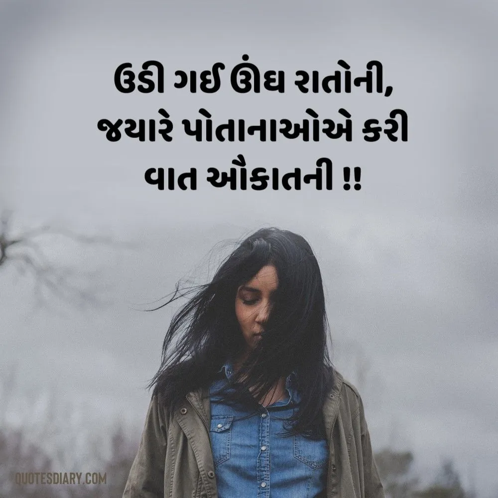 Sad Shayari Gujarati