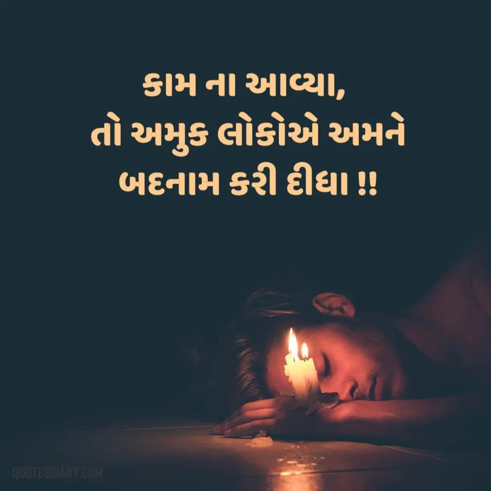 Sad Shayari Gujarati