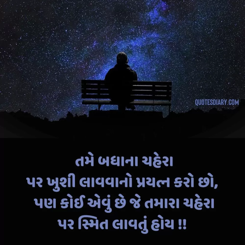 Sad Shayari Gujarati