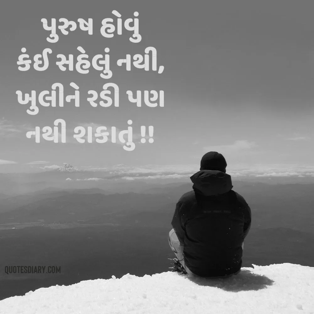 Sad Shayari Gujarati