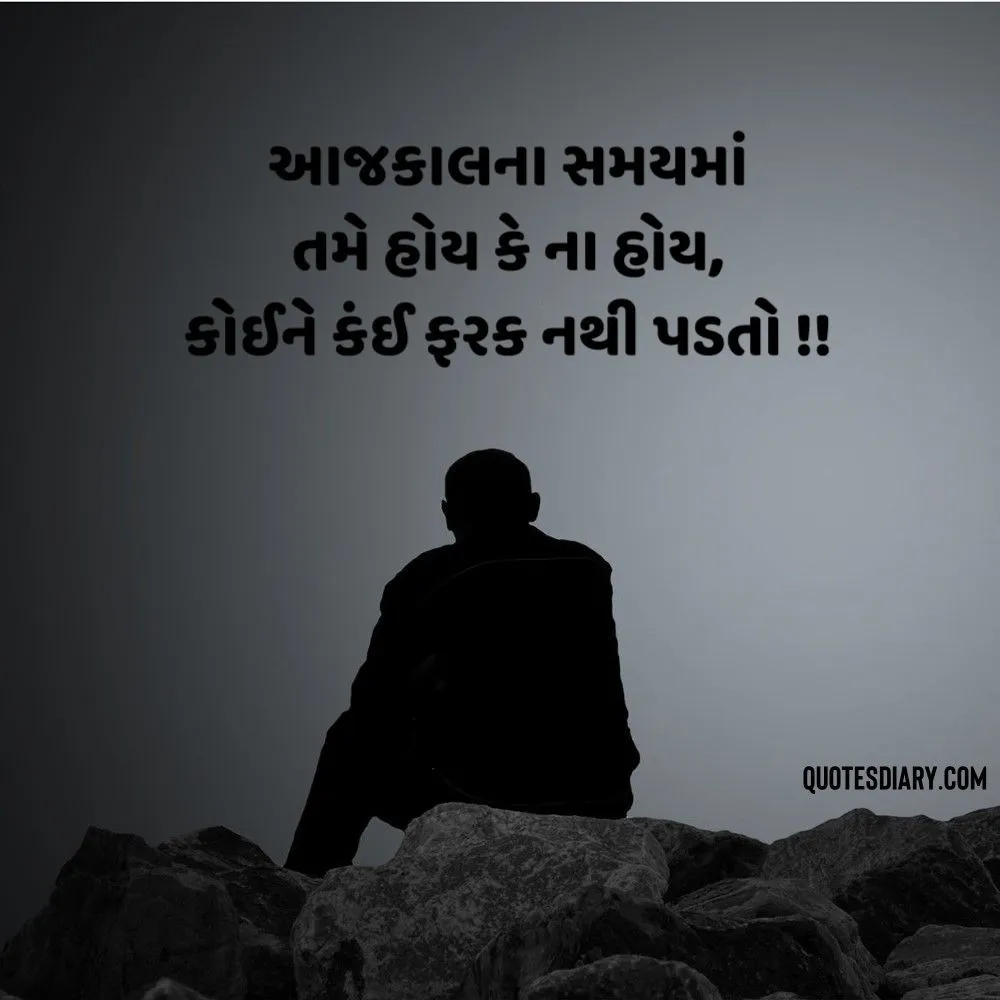 Sad Shayari Gujarati