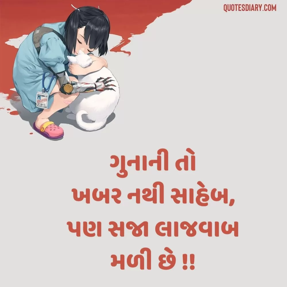 Sad Shayari Gujarati