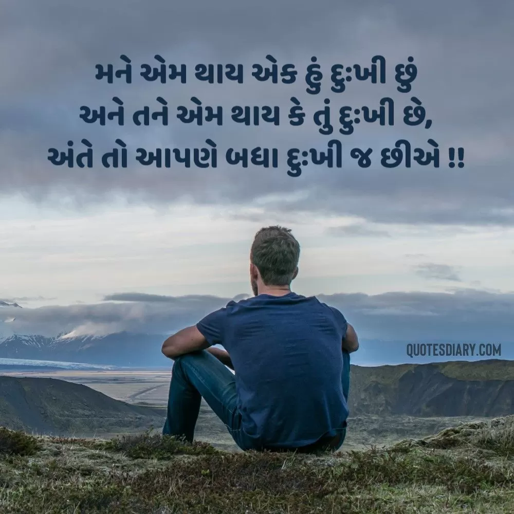 Sad Shayari Gujarati