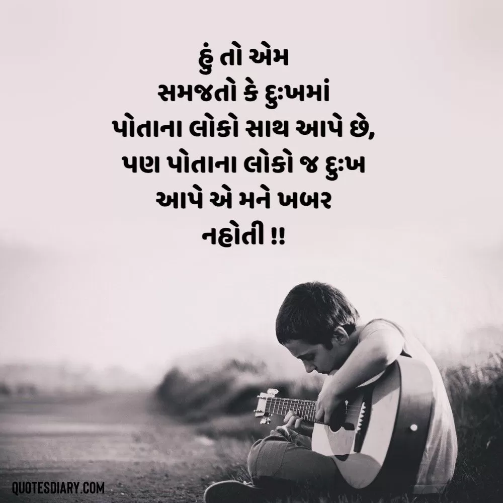 Sad Shayari Gujarati
