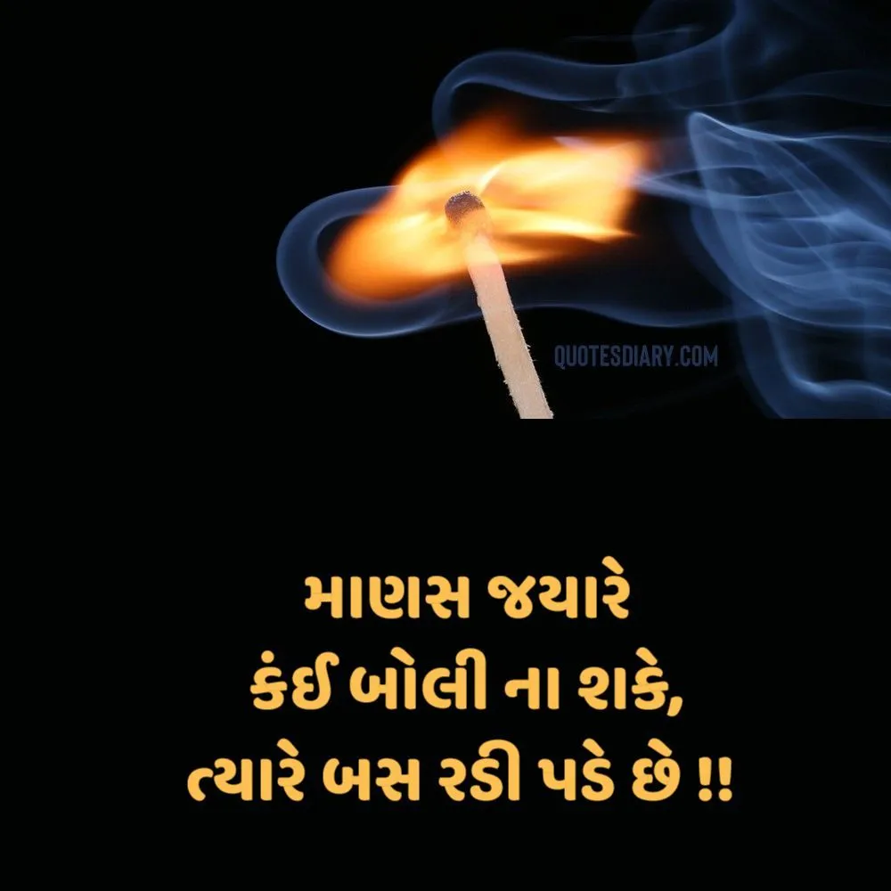 Sad Shayari Gujarati