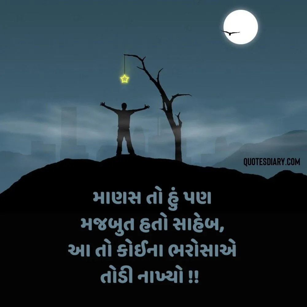 Sad Shayari Gujarati