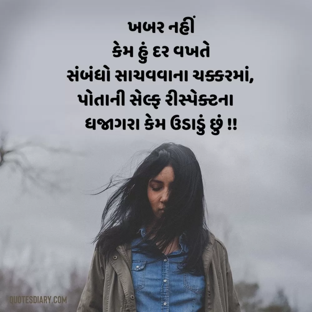 Sad Shayari Gujarati