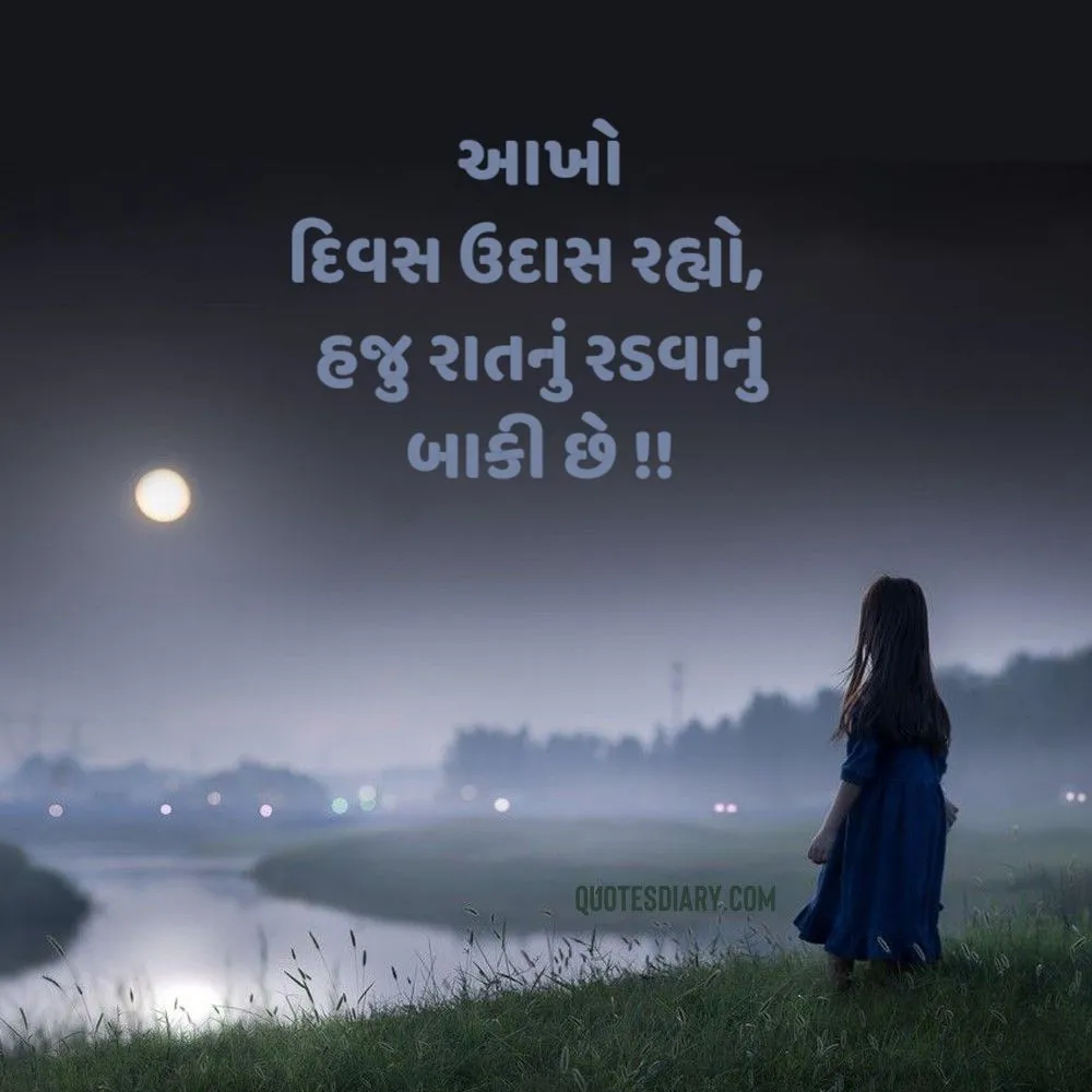 Sad Shayari Gujarati