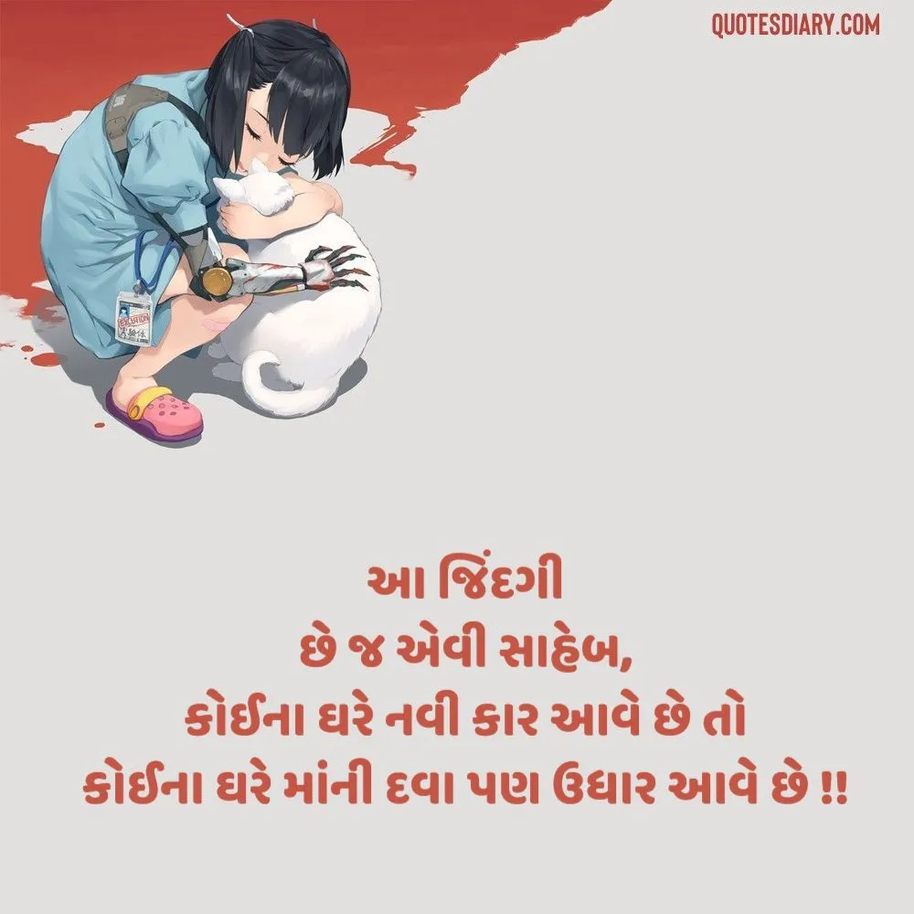 Sad Shayari Gujarati