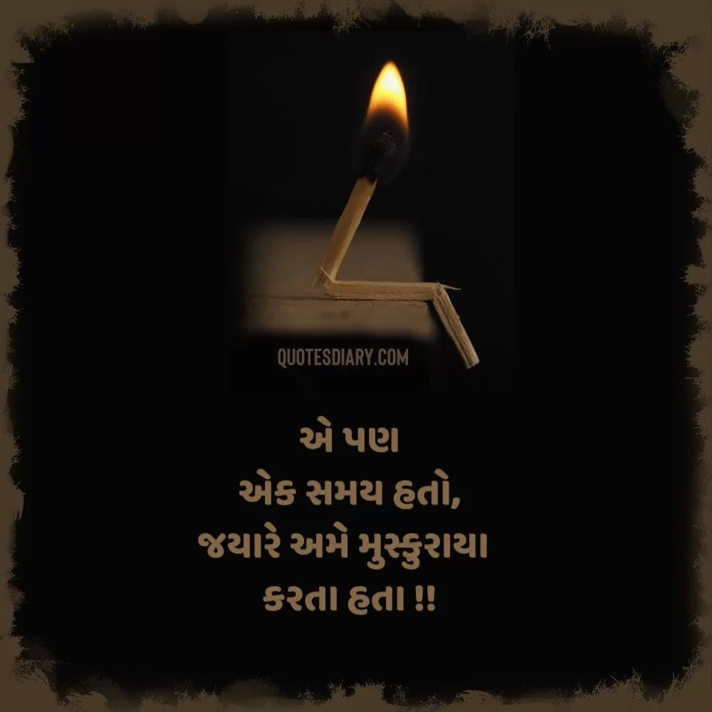 Sad Shayari Gujarati