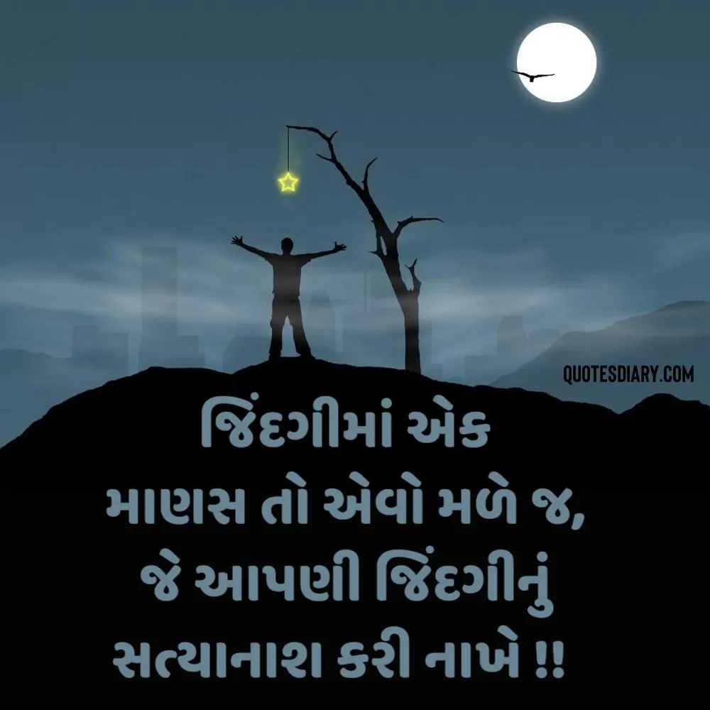 Sad Shayari Gujarati